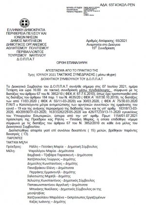 Ορθή επανάληψη για Απόφαση Περί έγκρισης και εξειδίκευση πίστωσης της υπ’ αριθμ. 8/2021 ΑΔΣ του ΔΟΠΠΑΤ με τίτλο &quot;Ναύπλιο τόπος μνήμης&quot;