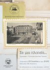 Εργαστήρι ελληνικού χορού - Σε μια πλατεία...