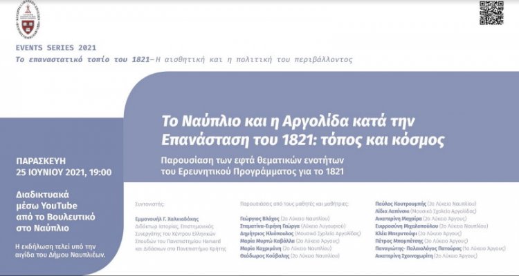 Το Ναύπλιο και η Αργολίδα κατά την Επανάσταση του 1821: τόπος και κόσμος