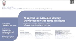 Το Ναύπλιο και η Αργολίδα κατά την Επανάσταση του 1821: τόπος και κόσμος
