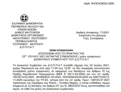 Ορθή επανάληψη Περί διοργάνωσης παραστάσεων του Θεάτρου  Σκιών στα Δημοτικά διαμερίσματα του Δήμου Ναυπλιέων και εξειδίκευση πίστωσης.