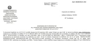 Απόφαση Έγκρισης έκθεσης τριμηνιαίας εκτέλεσης προϋπολογισμού Β’ τριμήνου έτους 2021