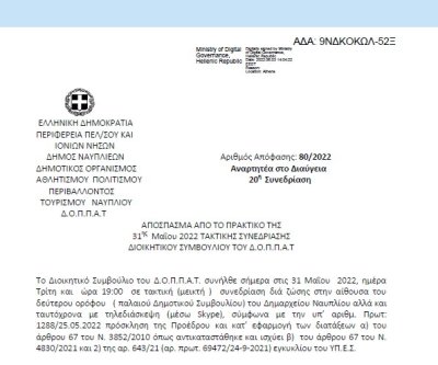 Απόφαση &quot;Επί αιτήσεως του Προέδρου του Εργατοϋπαλληλικού Κέντρου Ναυπλίου κ. Ραφαήλ Μπαρού.&quot; 80/2022