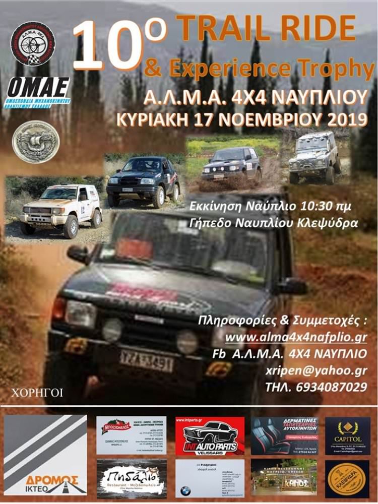 10ο Trail Ride 4x4 Experience Trophy Ναυπλίου
