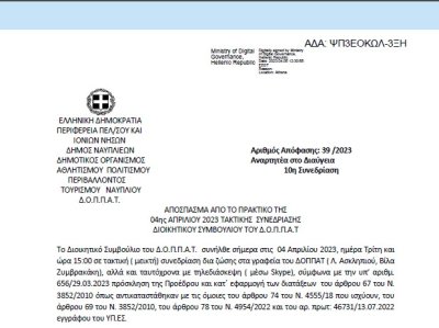 Απόφαση «Περί διοργάνωσης 2ης έκθεσης τοπικών προϊόντων στον λιμένα του Ναυπλίου στο πλαίσιο της έκθεσης σκαφών Mediterranean Yacht Show.» 39/2023