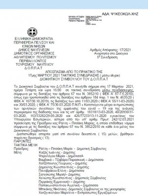 ΑΠΟΣΠΑΣΜΑ ΑΠΟ ΤΟ ΠΡΑΚΤΙΚΟ ΤΗΣ 17ης ΜΑΡΤΙΟΥ 2021 ΑΔΣ 17 &quot;Περί παρουσίασης του χώρου του Βουλευτικού στην έντυπη έκδοση Days of Art in Greece και στην ιστοσελίδα www.daysofart.gr&quot;