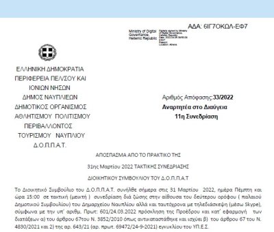 Απόφαση &quot;Περί συνδιοργάνωσης εκδήλωσης – παρουσίασης βιβλίου του Συνδέσμου Φιλολόγων Αργολίδας με το Ν.Π. και εξειδίκευση πίστωσης.» | 33/2022