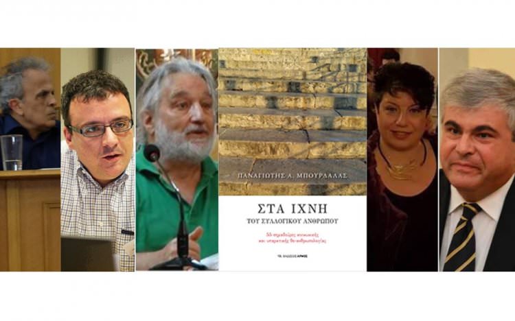 «Στα Ίχνη του Συλλογικού Ανθρώπου»