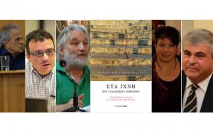 «Στα Ίχνη του Συλλογικού Ανθρώπου»