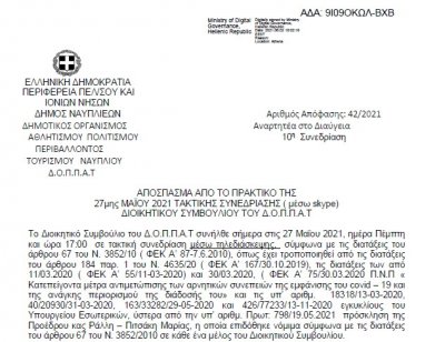 Απόφαση Συνδιοργάνωσης έκθεσης εικονογράφησης του Κυριάκου Μακρή με το Ν.Π.