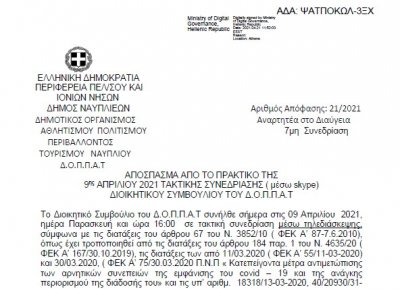 Απόφαση ανάθεσης στην επιτροπή διερεύνησης τιμών του Δήμου για το πρόγραμμα Α. Τρίτσης