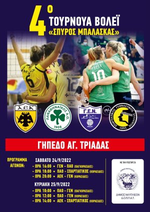 4ο ΤΟΥΡΝΟΥΑ ΒΟΛΕΪ &quot;ΣΠΥΡΟΣ ΜΠΑΛΑΣΚΑΣ&quot;