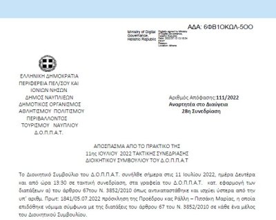 Απόφαση «Λήψη απόφασης για την αποδοχή έργου του Ιδρύματος Βασιλείου Παπαντωνίου» 111/2022
