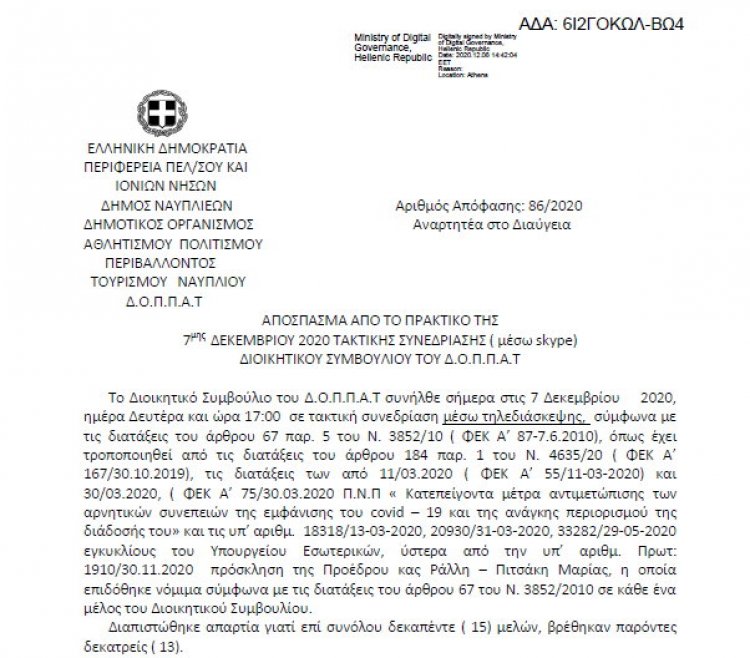 Απόφαση Ανάθεσης υπηρεσιών καθαριότητας των εγκαταστάσεων του ΔΟΠΠΑΤ σε ιδιώτη για το έτος 2021
