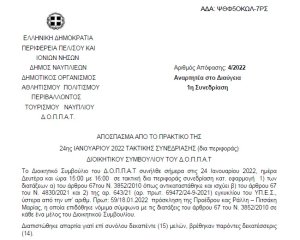 Απόφαση Επί αιτήσεως της Ομοσπονδίας ΑΪΚΪΚΑΙ ΕΛΛΑΔΟΣ