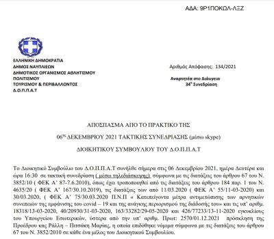 Απόφαση Περί ψήφισης: α) Προϋπολογισμού του Δ.Ο.Π.Π.Α.Τ. οικονομικού έτους 2022 μετά τη γνώμη του Παρατηρητηρίου Οικονομικής Αυτοτέλειας των Ο.Τ.Α. και β) Ο.Π.Δ. (Οργανωμένου Πλαισίου Δράσης) – Στοχοθεσία Προύπολογισμού.