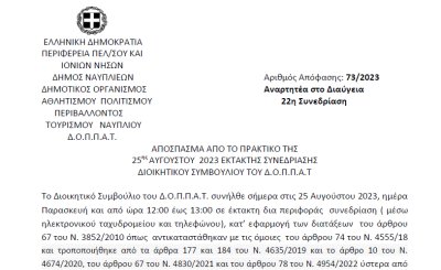 Απόφαση για τη λήψη απόφασης για την πραγματοποίηση εκδηλώσεων – δράσεων στο πλαίσιο της 4ης Λευκής Νύχτας Ναυπλίου 2023