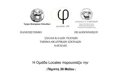 Μια Βιωματική Ξενάγηση της Πρόνοιας με αφηγήσεις και δρώμενα