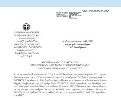 Απόφαση «Λήψη απόφασης για την πραγματοποίηση προγραμμάτων δημιουργικής γραφής στο Δήμο Ναυπλιέων.» 167/2022