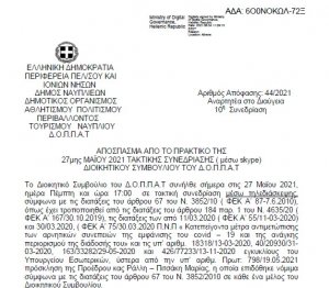 Απόφαση Περί Δράσης των φοιτητών του ΤΘΣ με το Ν.Π. και εξειδίκευση πίστωσης