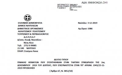 ΠΙΝΑΚΑΣ ΘΕΜΑΤΩΝ ΠΟΥ ΣΥΖΗΤΗΘΗΚΑΝ ΣΤΗΝ ΤΑΚΤΙΚΗ ΣΥΝΕΔΡΙΑΣΗ ΤΗΣ  02-12-2019