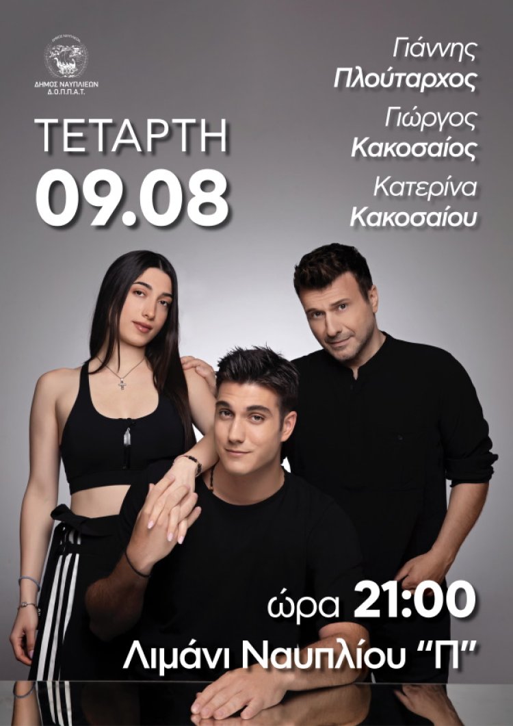 Μουσική εκδήλωση με το Γιάννη Πλούταρχο στο Ναύπλιο