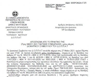 Απόφαση Περί Περιβαλλοντικής δράσης του ΚΕΘΕΑ με το Ν.Π.