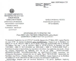 Απόφαση Περί Περιβαλλοντικής δράσης του ΚΕΘΕΑ με το Ν.Π.