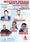 Μουσική βραδιά στην πλατεία Ηρώου Δρεπάνου