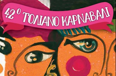 Τολιανή Καρναβαλοχώρα 2019