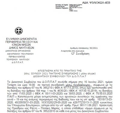 Απόφαση Περί Ανάθεσης υπηρεσίας, διάλεξη με τίτλο «Το 1821 στο Έντεχνο Ελληνικό τραγούδι» στο πλαίσιο της διεξαγωγής του 1ου ετήσιου φεστιβάλ λόγου και τέχνης