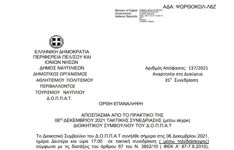Ορθή επανάληψη Έγκριση εισήγησης προς το Δημοτικό Συμβούλιο για τα έξοδα παράστασης Προέδρου και Αντιπροέδρου,καθώς και τις αποζημιώσεις των μελών του Δ.Σ.