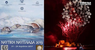 Ναυτική Ναυπλιάδα 2019 - Το Πρόγραμμα