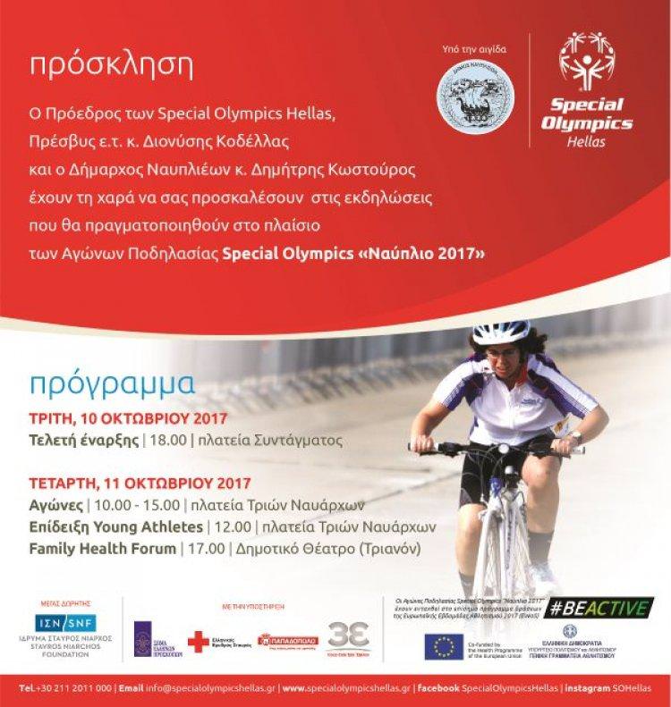 Αρχίζουν οι εκδηλώσεις Special Olympics &quot;Ναύπλιο 2017&quot;