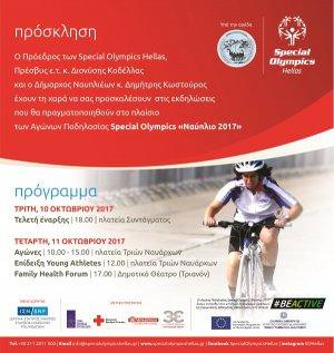 Αρχίζουν οι εκδηλώσεις Special Olympics &quot;Ναύπλιο 2017&quot;
