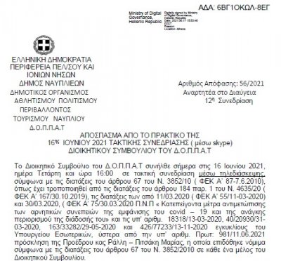 Απόφαση Περί διοργάνωσης μουσικής εκδήλωσης του Δημοτικού Ωδείου Ναυπλίου &quot;Κ. ΝΟΝΗΣ&quot; με τίτλο: « Η επανάσταση του 1821 μέσα από τη μουσική’’