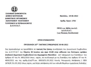 ΟΡΘΗ ΕΠΑΝΑΛΗΨΗ ΠΡΟΣΚΛΗΣΗ 26ης ΤΑΚΤΙΚΗΣ ΣΥΝΕΔΡΙΑΣΗΣ 30-06-2022