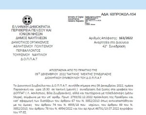 Απόφαση «Έγκριση υπερωριακής απασχόλησης μονίμων υπαλλήλων και υπαλλήλων του Δ.Ο.Π.Π.Α.Τ. με σχέση εργασίας Ι.Δ.Α.Χ. έτους 2023.» 163/2022