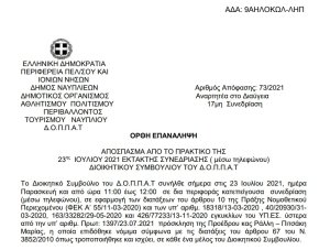 Ορθή επανάληψη Περί εγκρίσεως δαπάνης ηχητικής- φωτιστικής κάλυψης  των παραστάσεων θεάτρου σκιών στα Δημοτικά διαμερίσματα του Δήμου Ναυπλιέων και  εξειδίκευση πίστωσης στον ΚΑ 15-6471.012