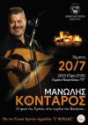 Ο Μανώλης Κονταρός στο Λιμάνι του Ναυπλίου