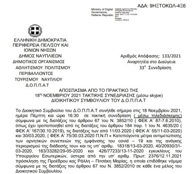 Απόφαση Περί εγκρίσεως δαπανών και εξειδίκευση πιστώσεων για την διεξαγωγή του Παλαμήδειου Άθλου 2021.