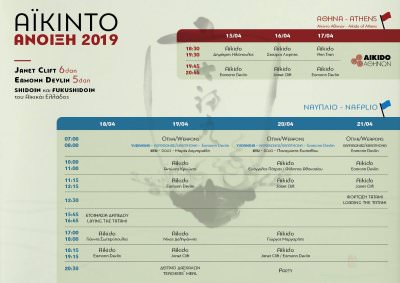 Στο Ναύπλιο το Φεστιβάλ Αϊκίντο Άνοιξη 2019