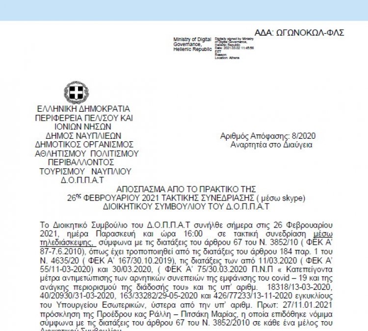 Απόφαση περί διοργάνωσης επετειακής εικαστικής έκθεσης με τίτλο: « Ναύπλιο: Τόπος μνήμης»