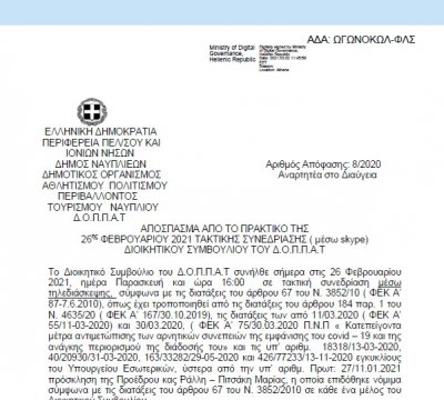 Απόφαση περί διοργάνωσης επετειακής εικαστικής έκθεσης με τίτλο: « Ναύπλιο: Τόπος μνήμης»