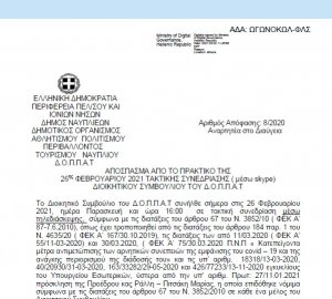 Απόφαση περί διοργάνωσης επετειακής εικαστικής έκθεσης με τίτλο: « Ναύπλιο: Τόπος μνήμης»