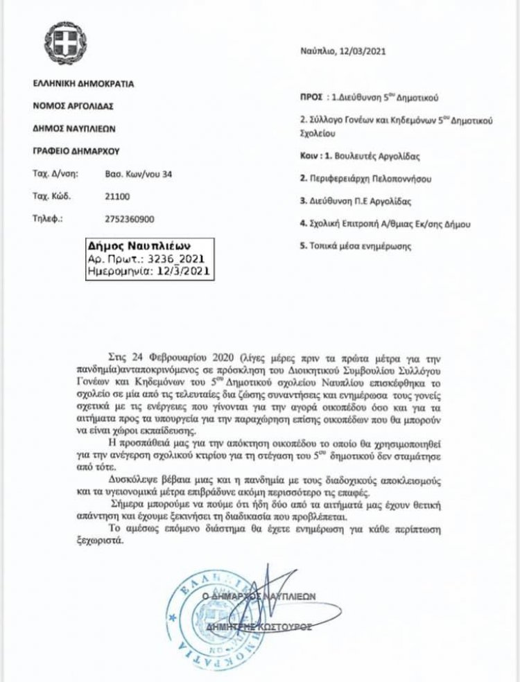 Ο Δήμαρχος Ναυπλιέων Δημήτρης Κωστούρος για το 5ο Δημοτικό Σχολείο