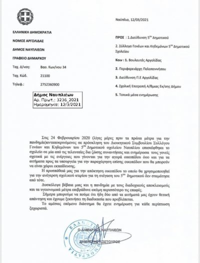 Ο Δήμαρχος Ναυπλιέων Δημήτρης Κωστούρος για το 5ο Δημοτικό Σχολείο
