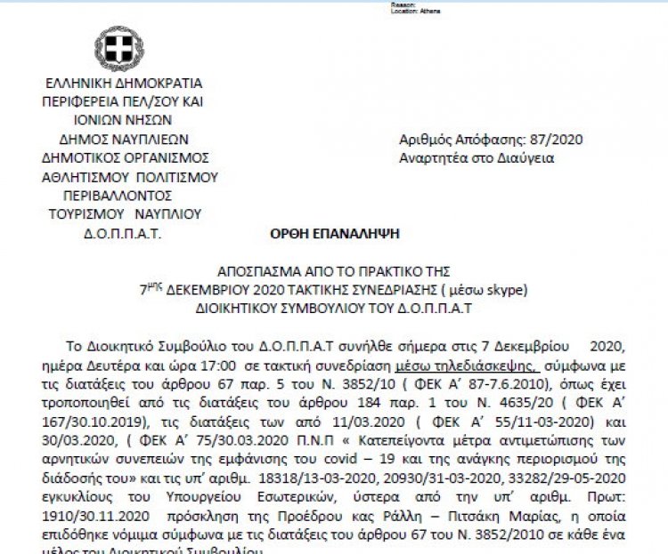Απόφαση περί Προγραμματισμού Χριστουγεννιάτικων δράσεων - εκδηλώσεων 2020