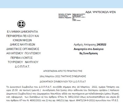 Απόφαση &quot;Επί αιτήσεως της Αστικής μη Κερδοσκοπικής Εταιρείας με την επωνυμία « Βυζαντινοί &amp; Παραδοσιακοί Αντίλαλοι». | 24/2022