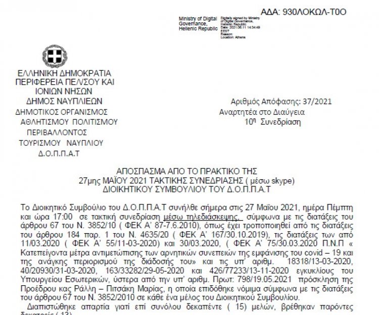 Απόφαση Περί Προγράμματος λειτουργίας κολυμβητηρίου και διάθεση διαδρομών